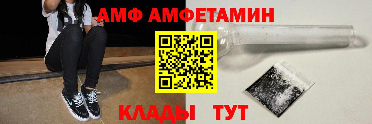 АМФ VHQ Павловский Посад
