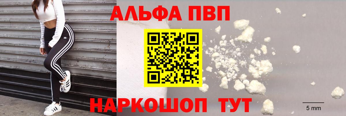 A-PVP VHQ Павловский Посад