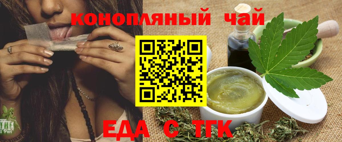 Еда ТГК конопля Павловский Посад