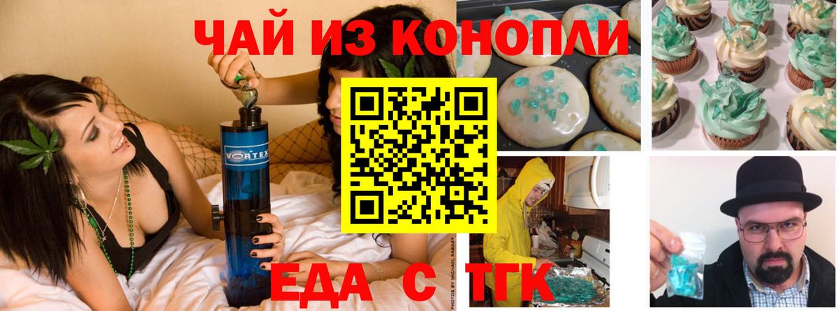 Печенье с ТГК конопля  Вход с VPN  Павловский Посад 