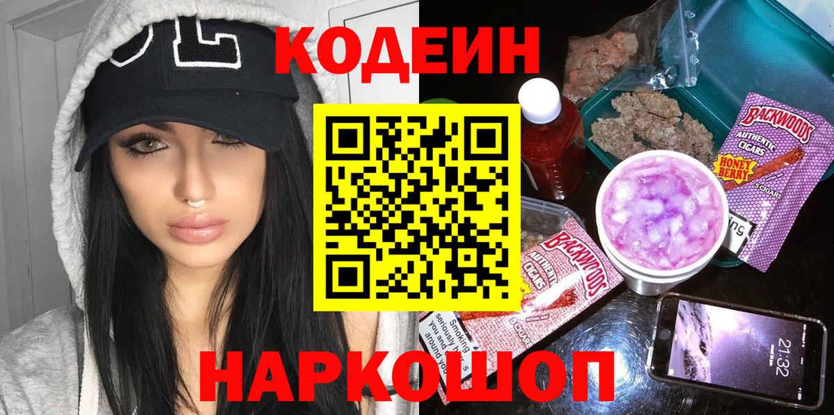 Кодеиновый сироп Lean напиток Lean (лин)  Вход с VPN  Павловский Посад  Кодеиновый сироп Lean напиток Lean (лин) 