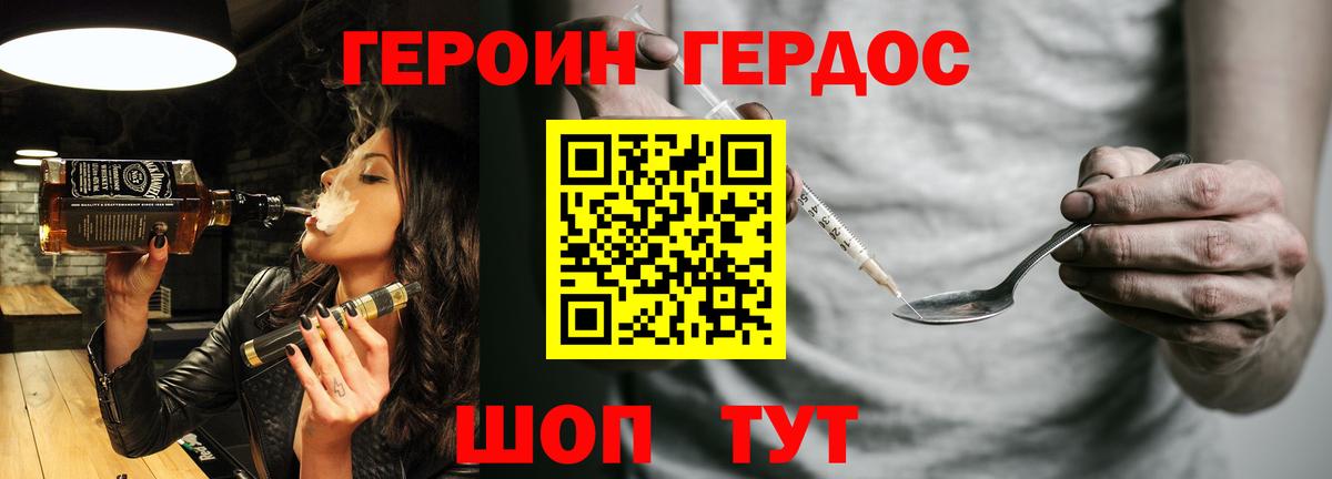 ГЕРОИН  Вход с VPN  Павловский Посад  Героин афганец 