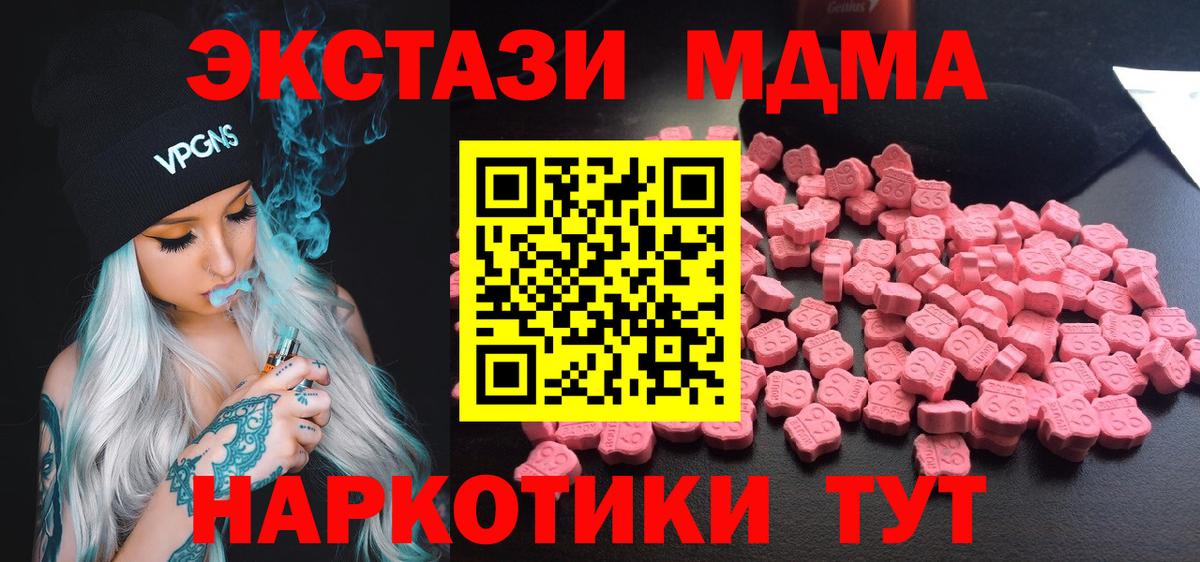 МДМА crystal  МДМА кристаллы  Вход с VPN  Павловский Посад 