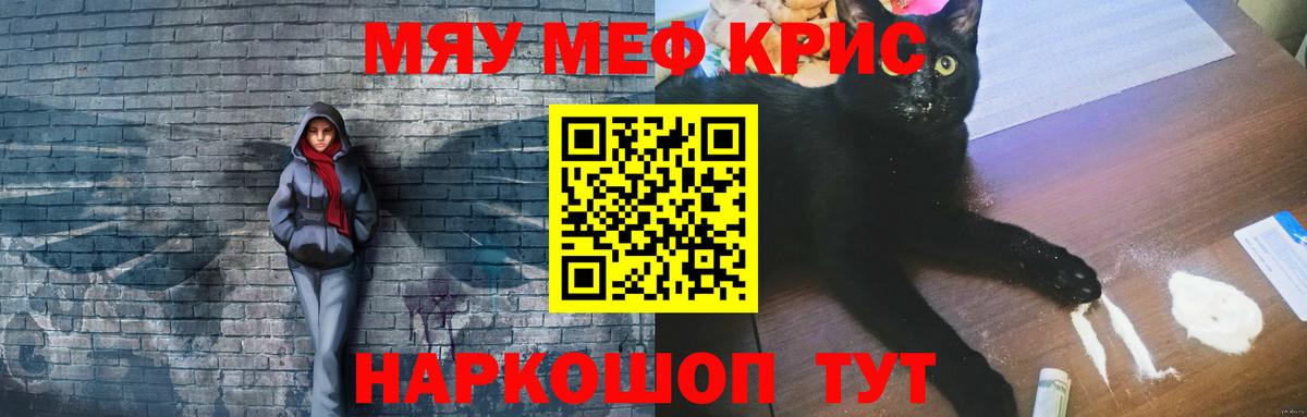 МЕФ кристаллы Павловский Посад
