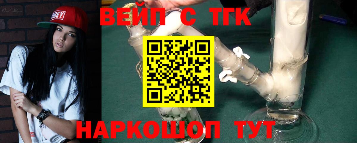 Дистиллят ТГК вейп с тгк Павловский Посад